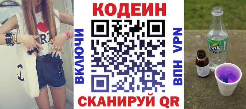 цена   Задонск  Кодеин напиток Lean (лин) 